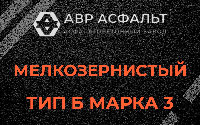 Мелкозернистая смесь Б3 в Оранжерейке