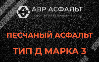Песчаная смесь Д3 в Оранжерейке