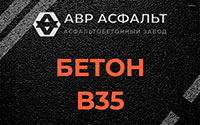 Бетон B35 в Оранжерейке