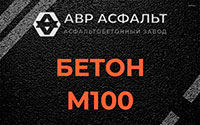 Бетон М100 в Оранжерейке