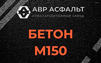 Бетон М150 в Оранжерейке