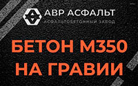 Бетон М350 на гравии в Оранжерейке
