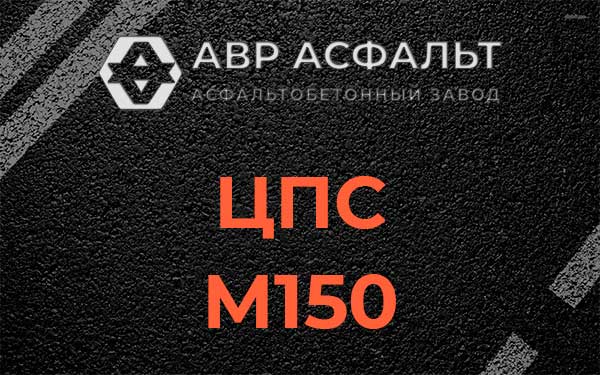 ЦПС М150 в Оранжерейке