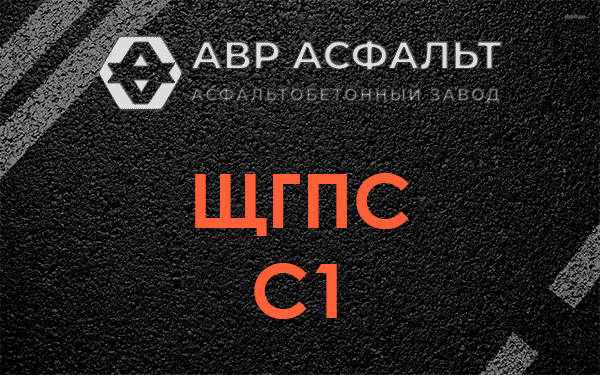 ЩГПС С1 в Оранжерейке