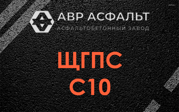 ЩГПС С10 в Оранжерейке