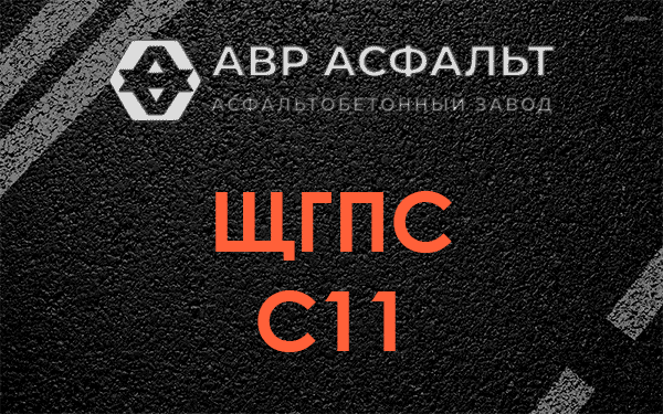 ЩГПС С11 в Оранжерейке