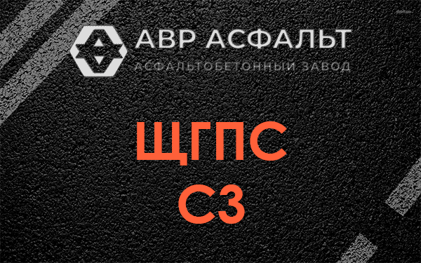 ЩГПС С3 в Оранжерейке