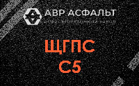 ЩГПС С5 в Оранжерейке