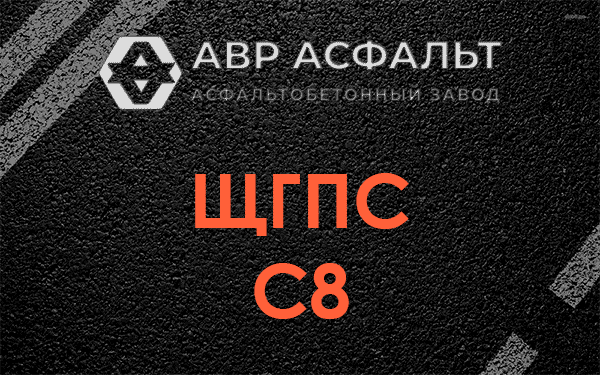 ЩГПС С8 в Оранжерейке