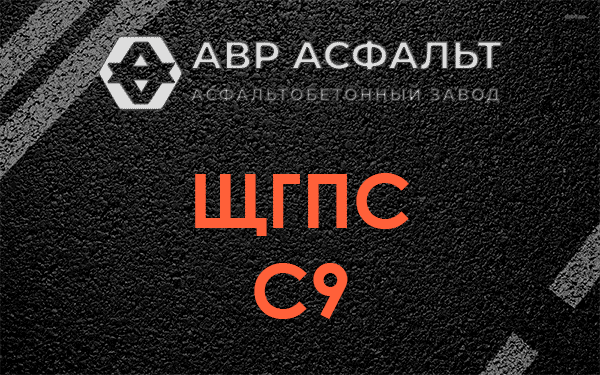 ЩГПС С9 в Оранжерейке