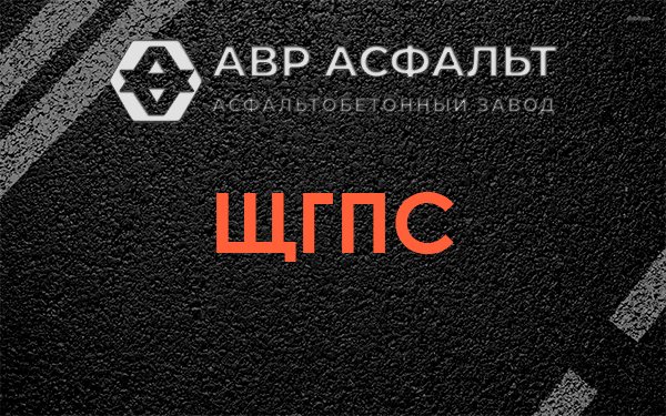 ЩГПС в Оранжерейке