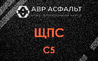 ЩПС С5 в Оранжерейке