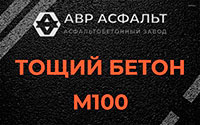 Тощий бетон 100 в Оранжерейке